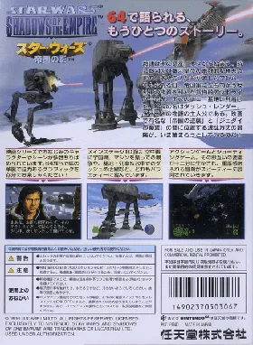 Star Wars - Teikoku no Kage (Japan) box cover back